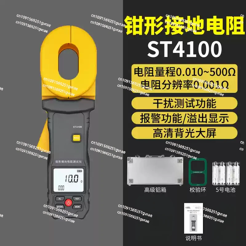 ST4100 цифровой ЖК-измеритель сопротивления заземления с зажимом измеритель тестер