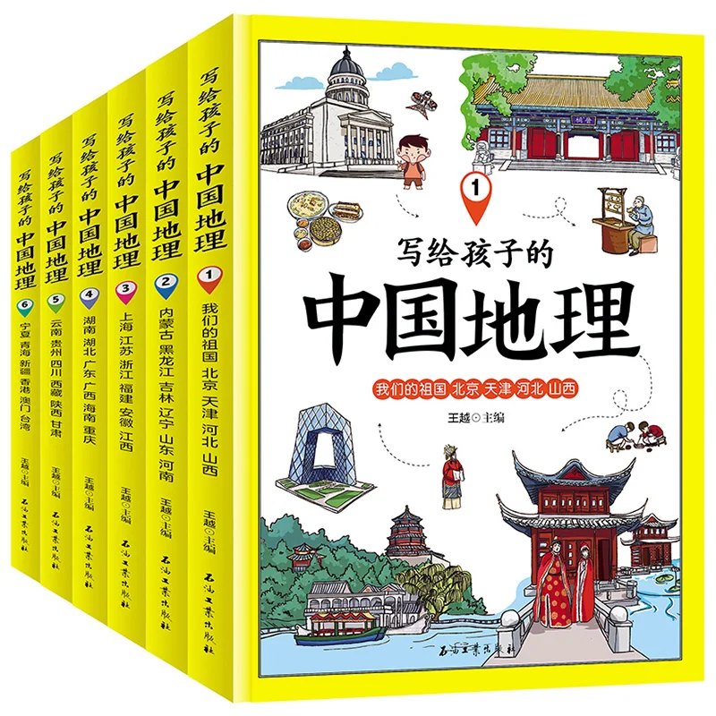 

Китайская книга с изображением географии, энциклопедия науки и географии для подростков и детей