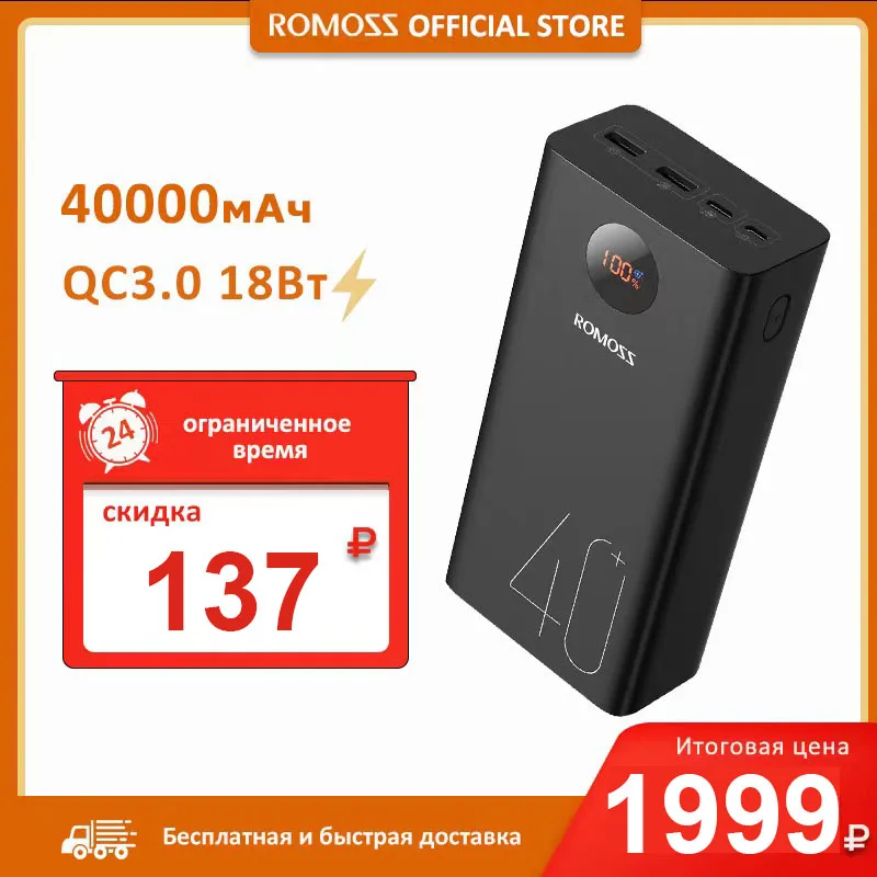 ROMOSS Power Bank 40000mAh 18W PD QC 3.0 Powerbank повербанк внешний аккумулятор павербанк for смартфоны