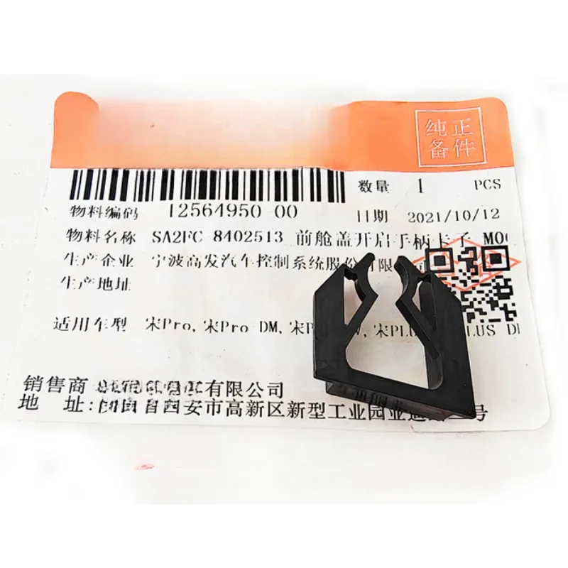 

SA2FC- 8402512 SA2FC- 8402511 Оригинальный съемник открытия переднего люка, зажим капота, основание кабеля, ручка, переключатель для BYD Song Pro SongPLUS