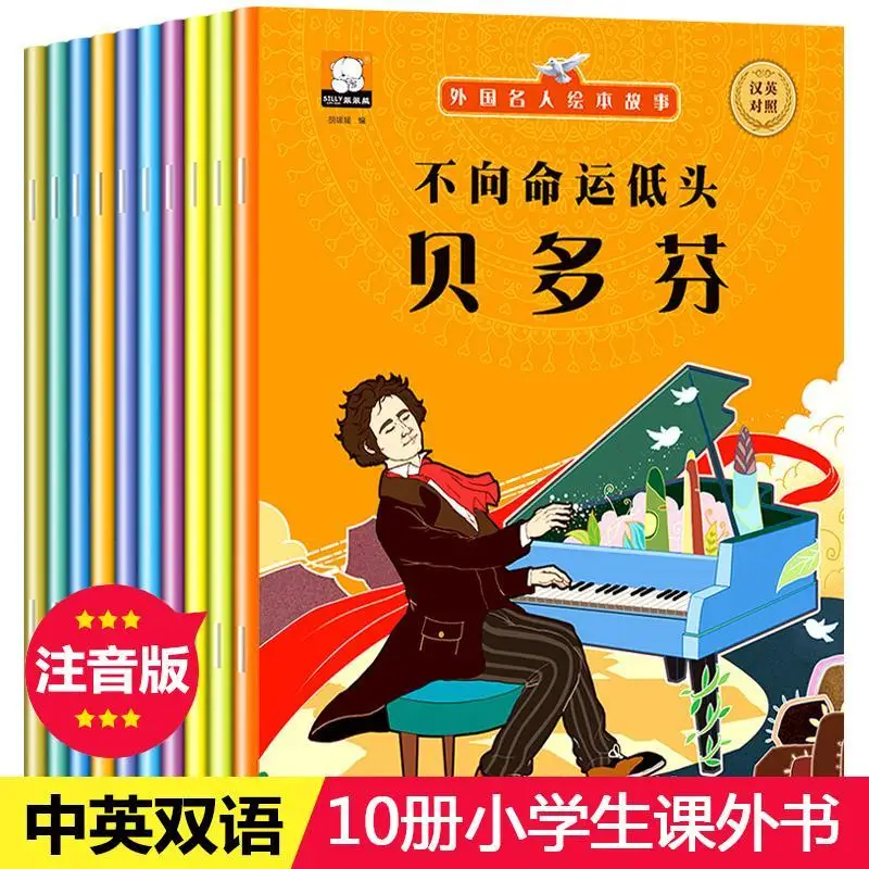 

10PCS Picture Book of Foreign Celebrities, Chinese English Bilingual Children Age 3-7 With Pinyin Coloring Picture Story Book