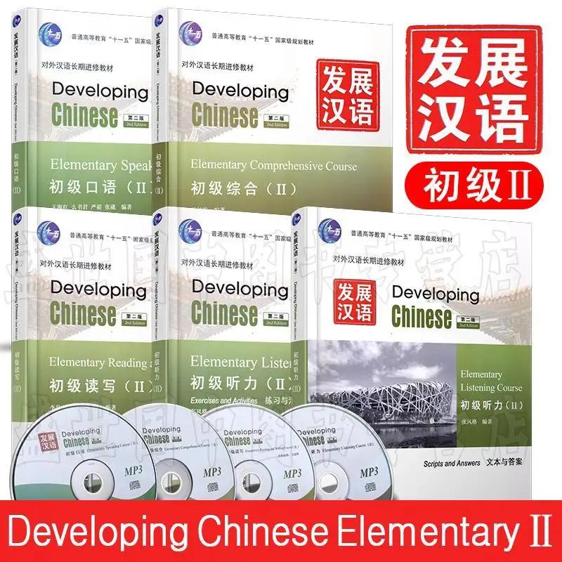 

5 Books/Set Developing Chinese Elementary II Comprehensive Speaking Literacy Listening Chinese Course Books Set Libros Livros