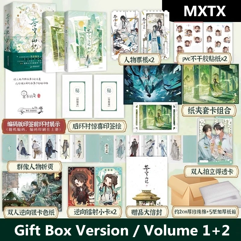 

Cang Qiong Shan Ji Vol 1+2 Mo Xiang Tong Xiu - Система самоощрения злодея, древний китайский фэнтезийный роман