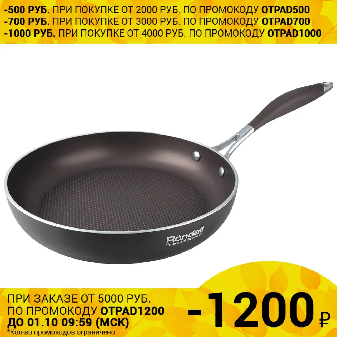 Сковорода без крышки Rondell Mocco 26 cm RDA-277 (Диаметр см штампованный алюминий