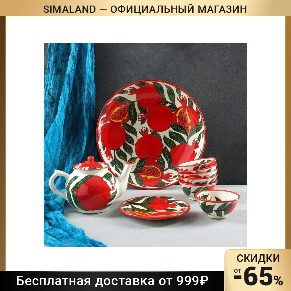 Набор чайный гранат 9 предметов чайник-0 8 л+пиалы-0.5/0.3 3554725 | Дом и сад