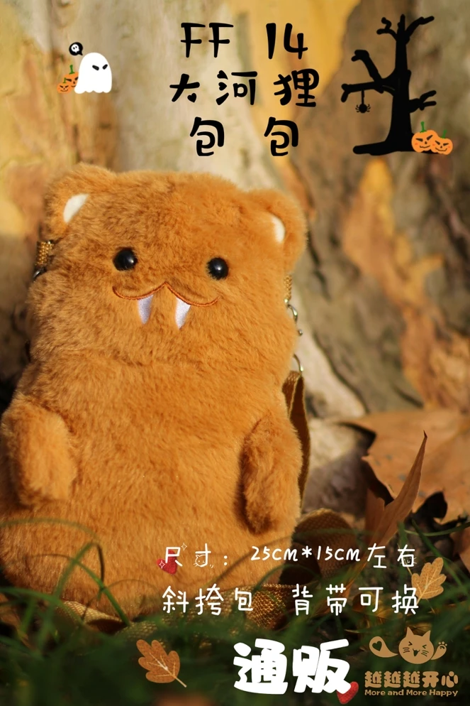 

Game Final Fantasy XIV FF14 Giant Beaver Lolita Plush Doll Shoulder Bag Toy Sweet Cosplay Cute Girls All-match Crossbody Bag