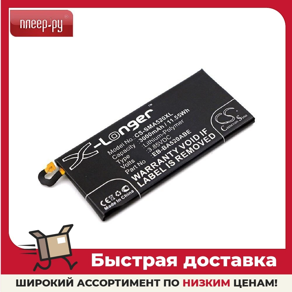 Аккумулятор CameronSino для Samsung Galaxy A5 2017 SM-A520 CS-SMA520XL 3.85 V 3000 mAh 11.55 Wh 066012 - купить по