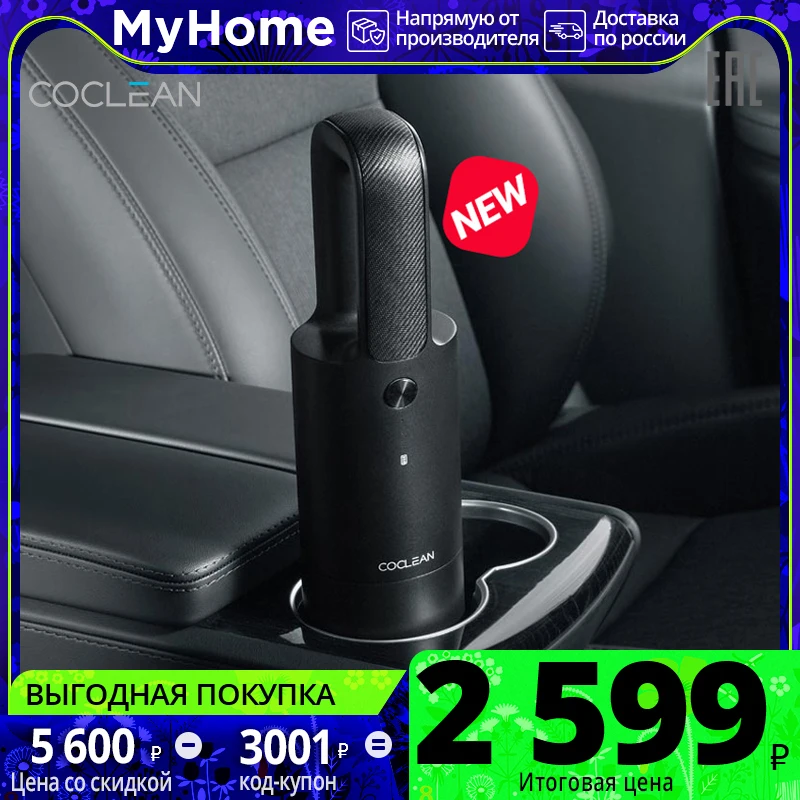  COCLEAN C1（COCLEAN-GXCQ) Портативный автомобильный пылесос Ручной мини автомобильный пылесос со мощным всасыванием 5800Па 