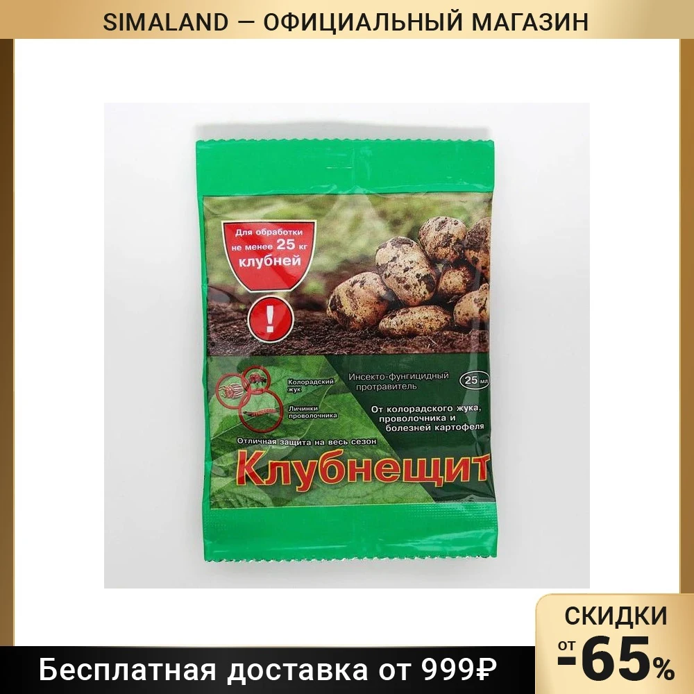 Клубнещит 25мл. Клубнещит 60 мл. Клубнещит монодоза. Инсектицид Клубнещит 10мл (аналог престижа) (ст) ампула в пакете 100шт вх.