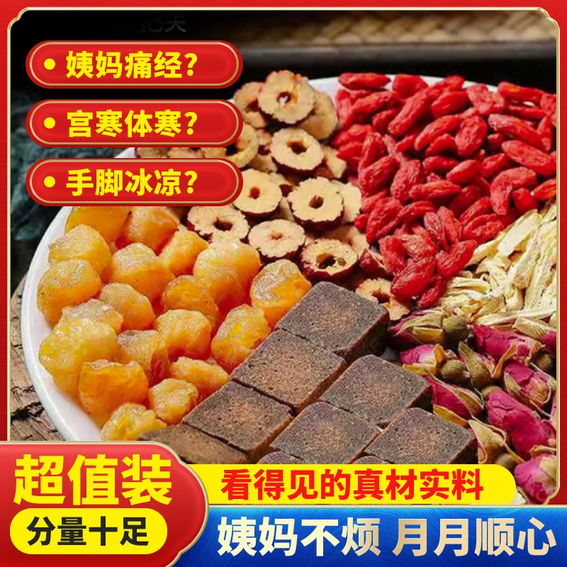 

Yuda black sugar ginger jujube tea longan red jujube medlar ginger Silk Rose Tea 150g 10 package