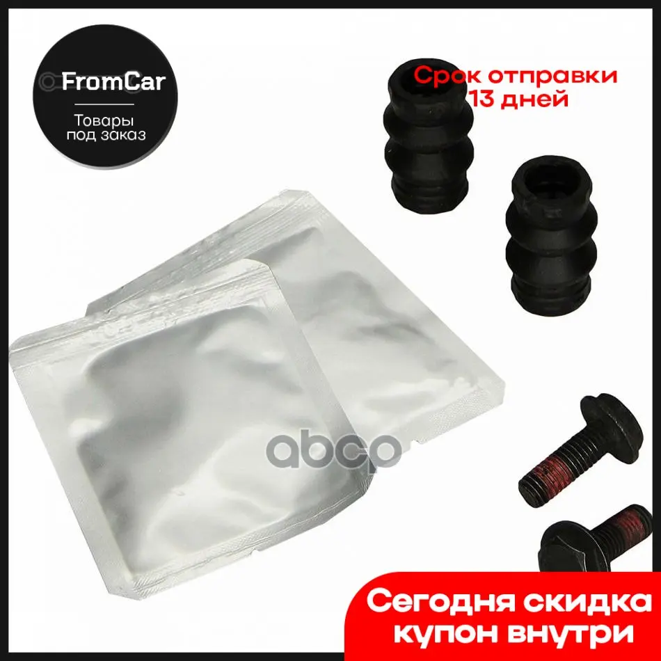 Ремонтный Комплект Суппорта Audi A3/Tt 1.2-2.0 05.03- Citroen C5 1.6-3.0 02.08- Mb C/Clk/Slk-Class Vaneo (S203/Cl203/C209...