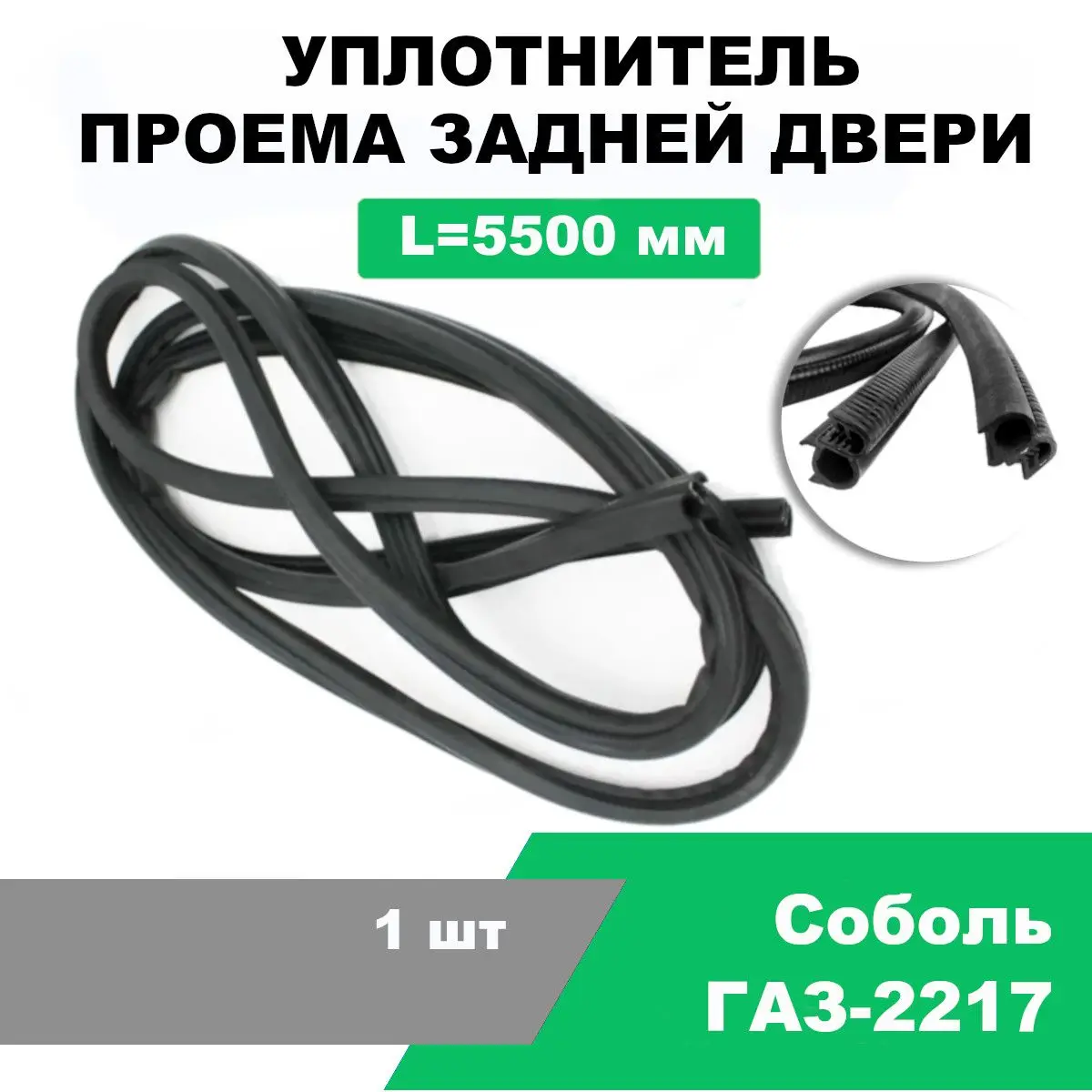 КАНТ ПРОЕМА ДВЕРИ ЗАДКА ОРИГИНАЛ