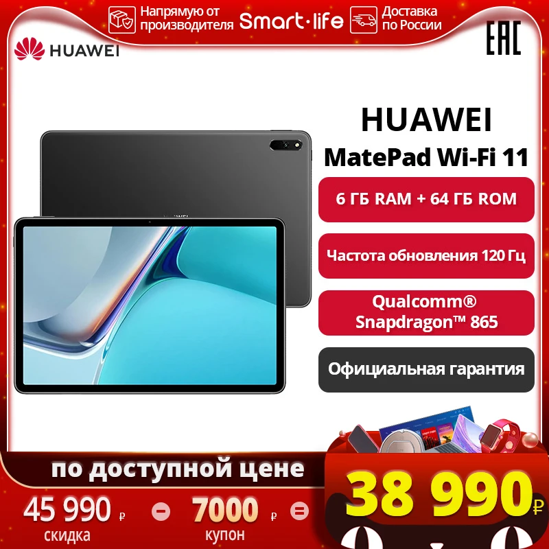  Планшет HUAWEI MatePad 11 6+64GB wifi 10,95 дюйма|Qualcomm Snapdragon 865【Ростест, Доставка от 2 дней, Официальная гарантия】