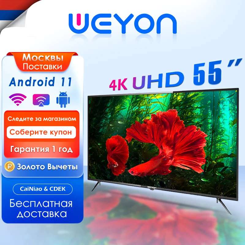 

Weyon 55 ''4K TV smart TB 43'' TV Android TV 11.0 transport from Moscow/1 year warranty