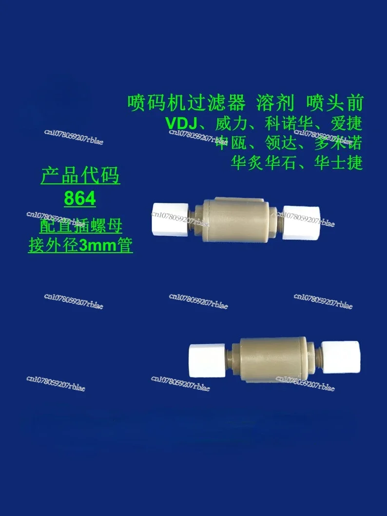 Willy домино Aegis Vashjet Lingda Vitijie струйная фотография растворитель передняя насадка