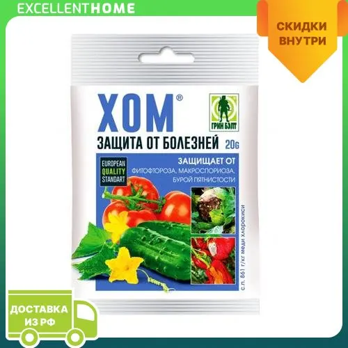 Хом (оксихлорид меди) (пак. Хом препарат для обработки растений. Препараты от антракноза. Хом препарат для обработки растений. Средство хом.