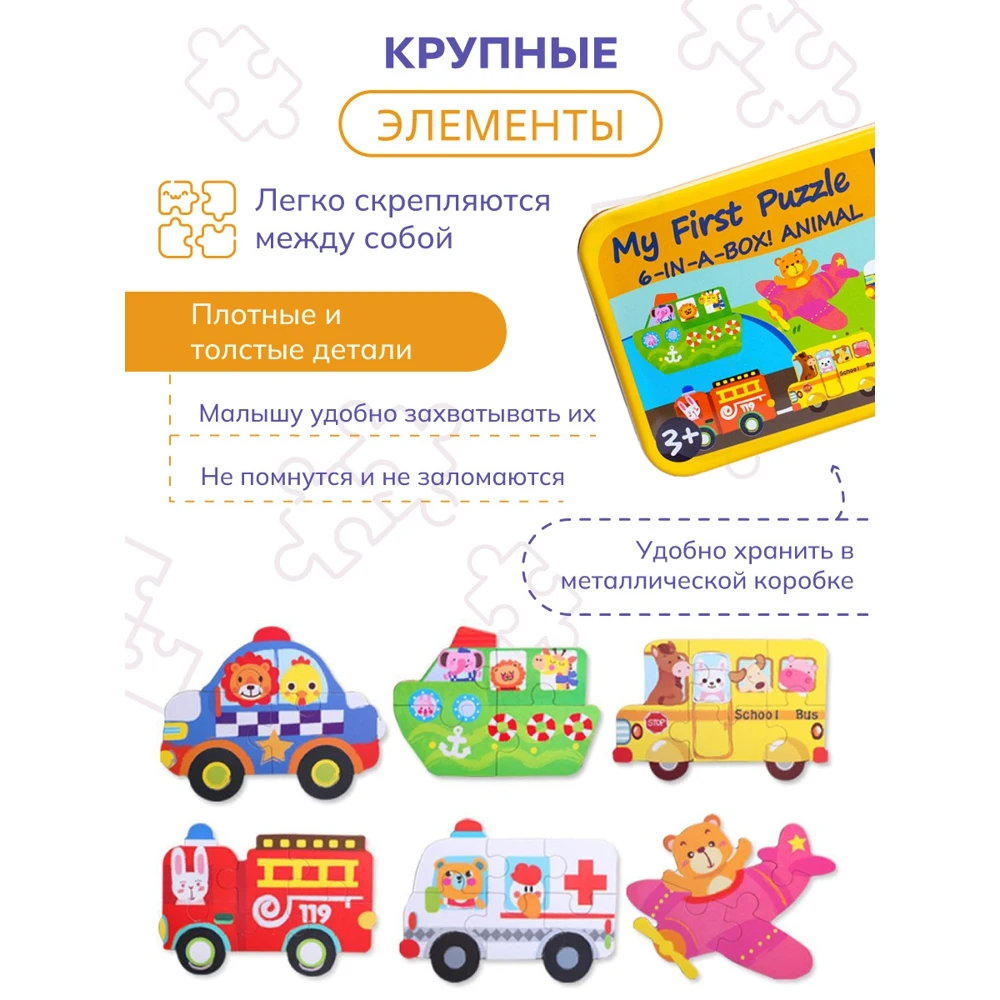 Набор пазлов Baby&ampKids &quotтранспорт 2&quot для детей | Игрушки и хобби