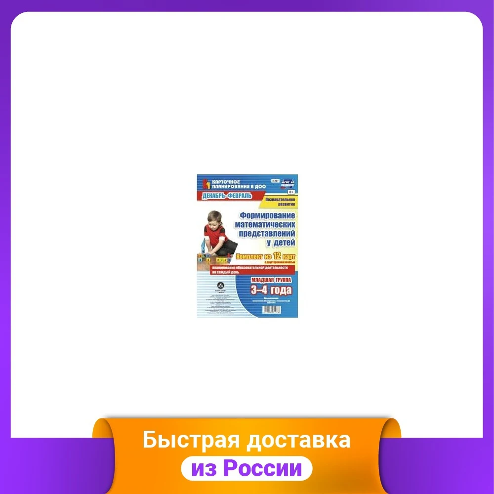 Формирование математических представлений у детей. Планирование