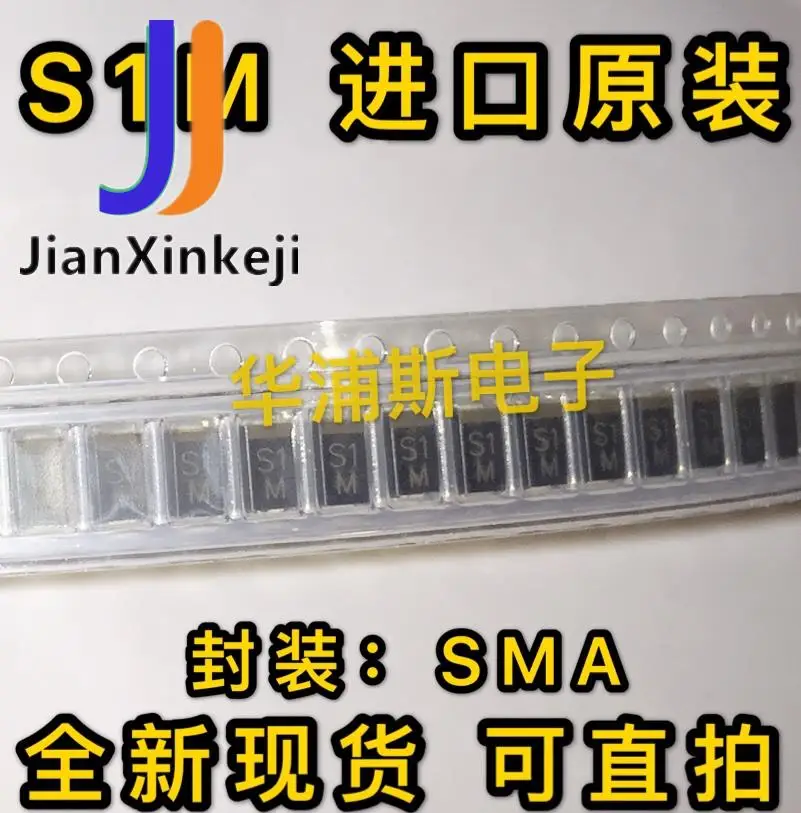 50 шт. 100% оригинальный новый SMD S1M Шелковый экран S1M высоковольтный выпрямительный диод 1A1000V SMA DO-214AC