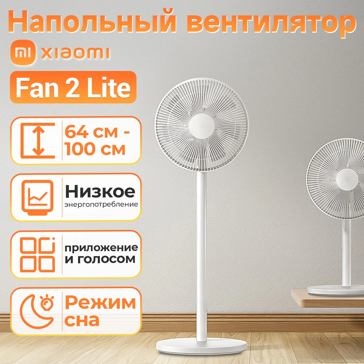 

Вентилятор Xiaomi Mi Smart Standing Fan 2 Lite белый (Global)