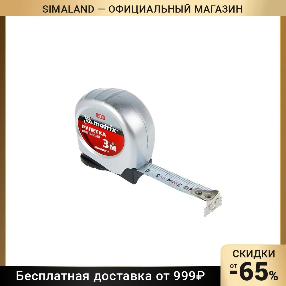 Рулетка MATRIX Magnetic магнитный зацеп
