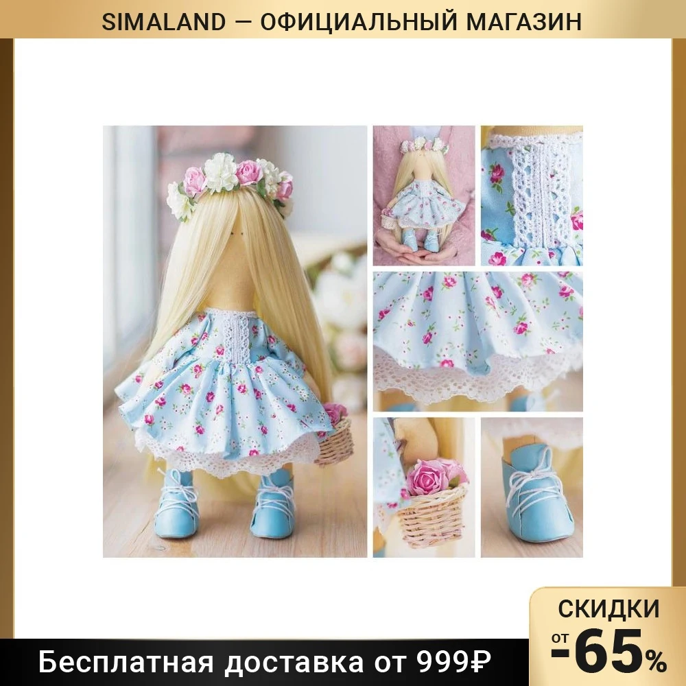 Интерьерная кукла Майя набор для шитья 18 × 22.5 4.5 см