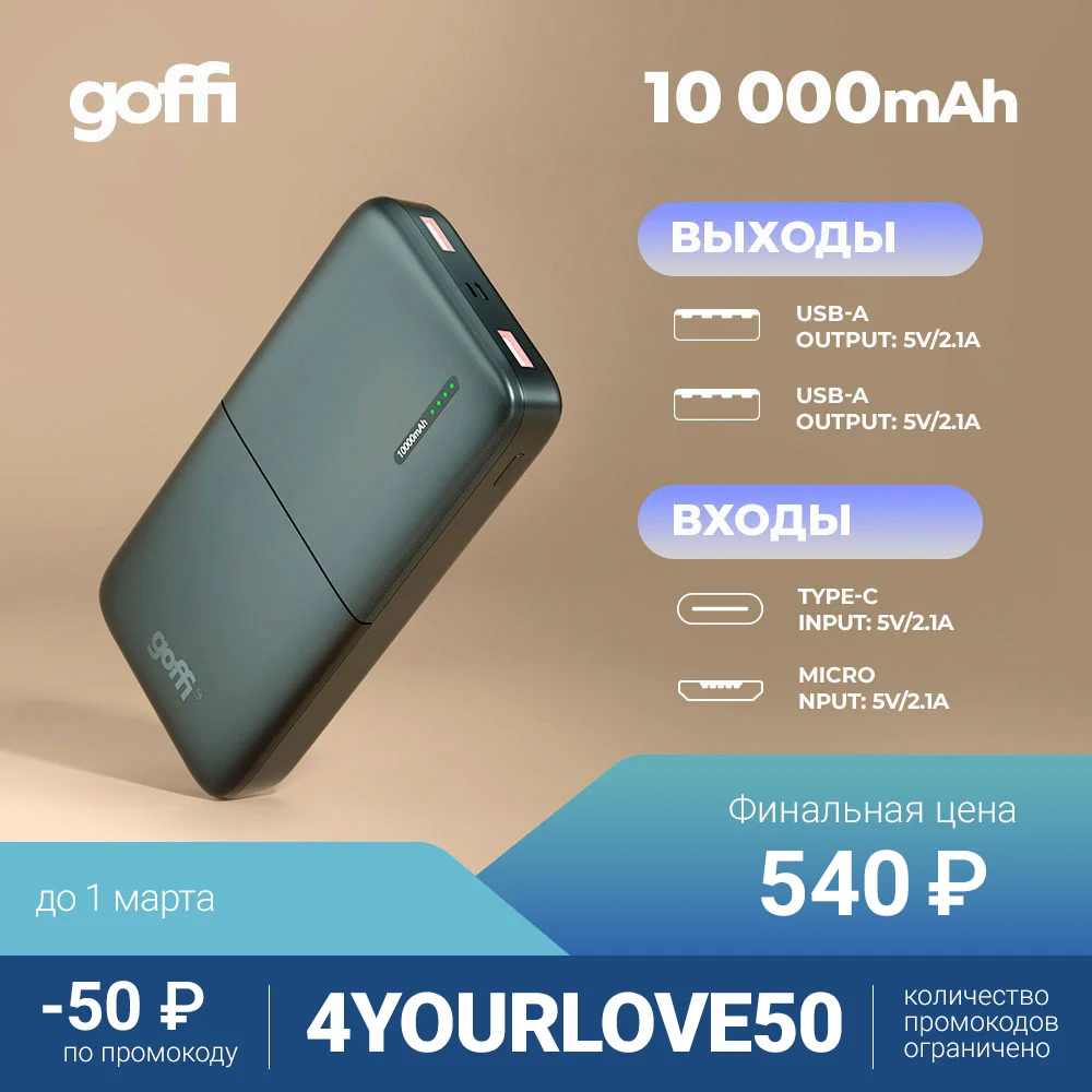  Goffi GF-PB-10BLK Повербанк портативный внешний аккумулятор 10000 мАч 3.0 18W 