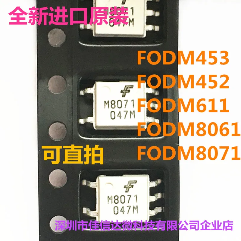 

5 шт./лот FODM8071/8061/453/452/611 SOP5