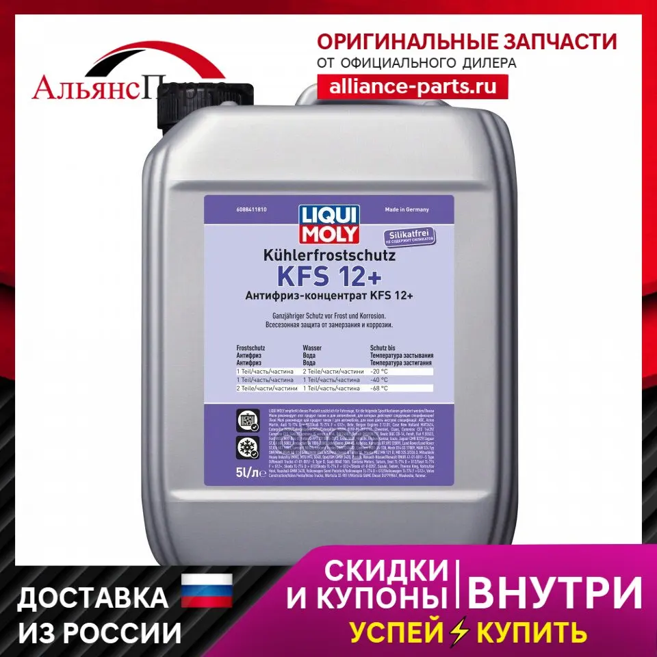 Антифриз-Концентрат (5 Л.) Liqui moly арт. 8841 |