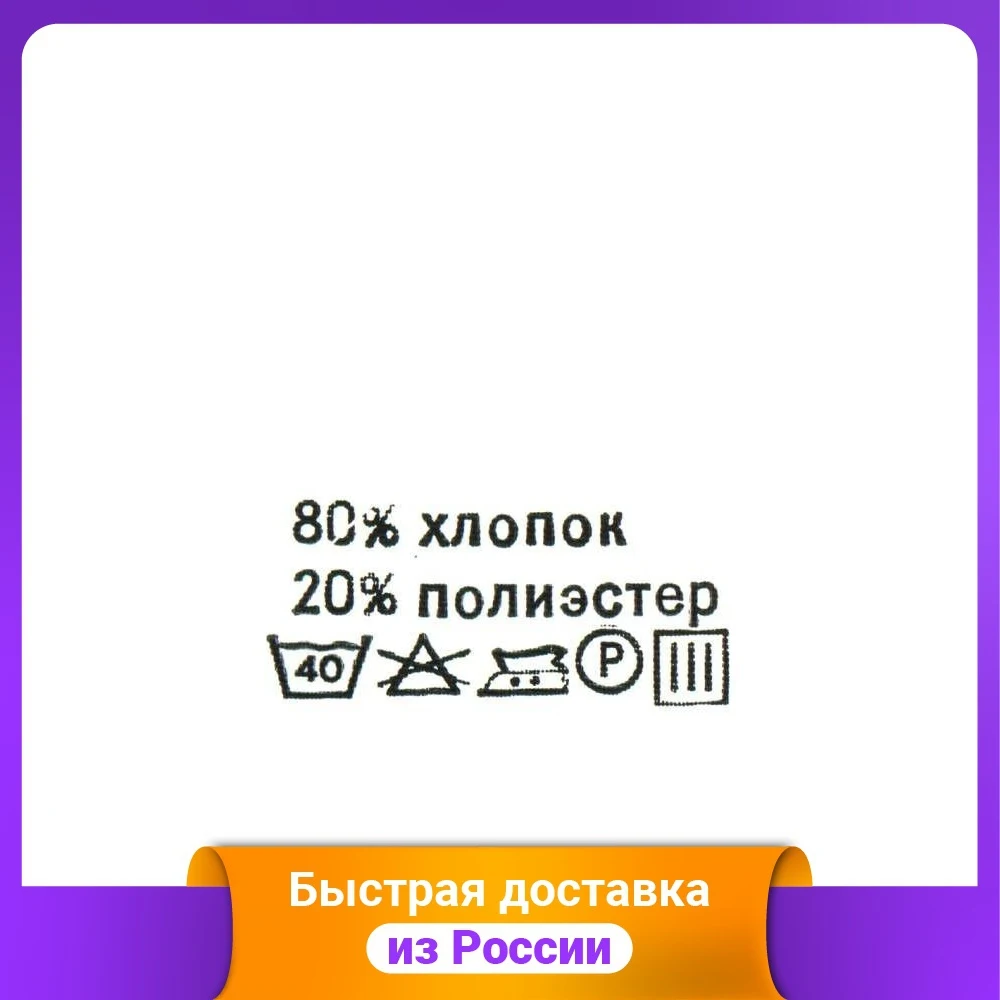 Ярлык "NWA. Состав" (хлопок 80% полиэстер 20%) 30x30 мм цвет: белый 100 штук Рукоделие DIY Ремесло Поставки для шитья Одежда Ткань.