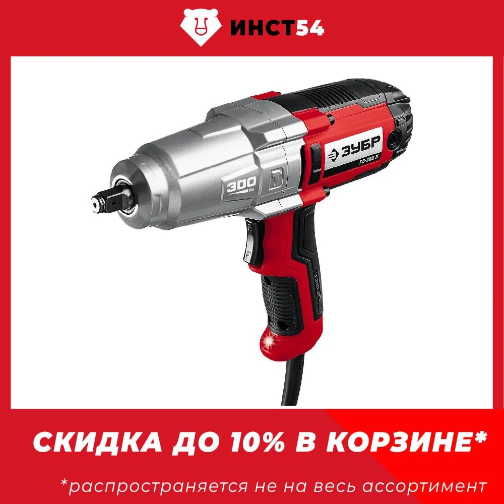 Зубр Гс 300 Купить