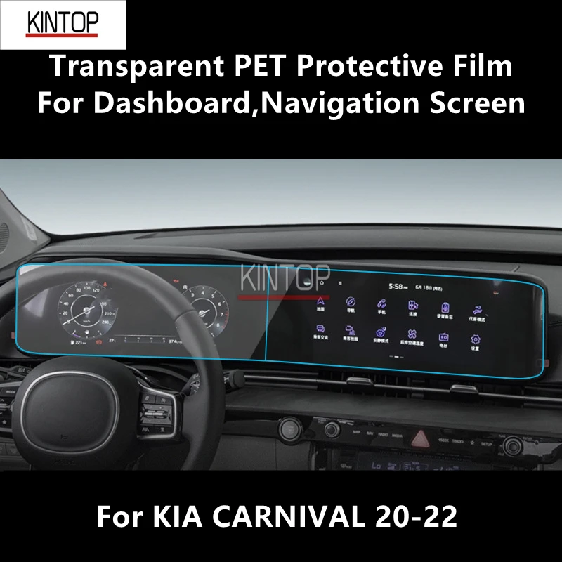 Для приборной панели KIA CARNIVAL 20-22 прозрачная защитная пленка для экрана навигации
