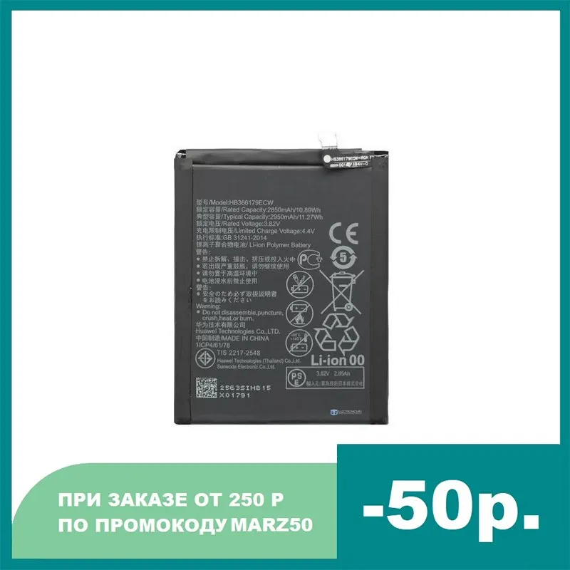 Аккумулятор HB366179ECW для Huawei Nova 2 2850 мАч | Мобильные телефоны и аксессуары