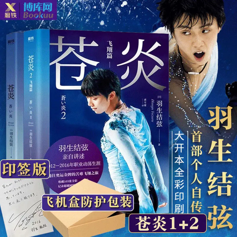 

2 Books/Set Cang Yan Autobiography Chinese Version Of Hanyu Yuzuru Journey To The Olympic Games Biographical Books