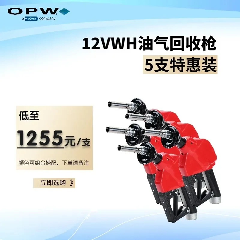 Оригинальный пистолет для заправки нефти и газа OPW мощностью 12 ВВ импортный бренд