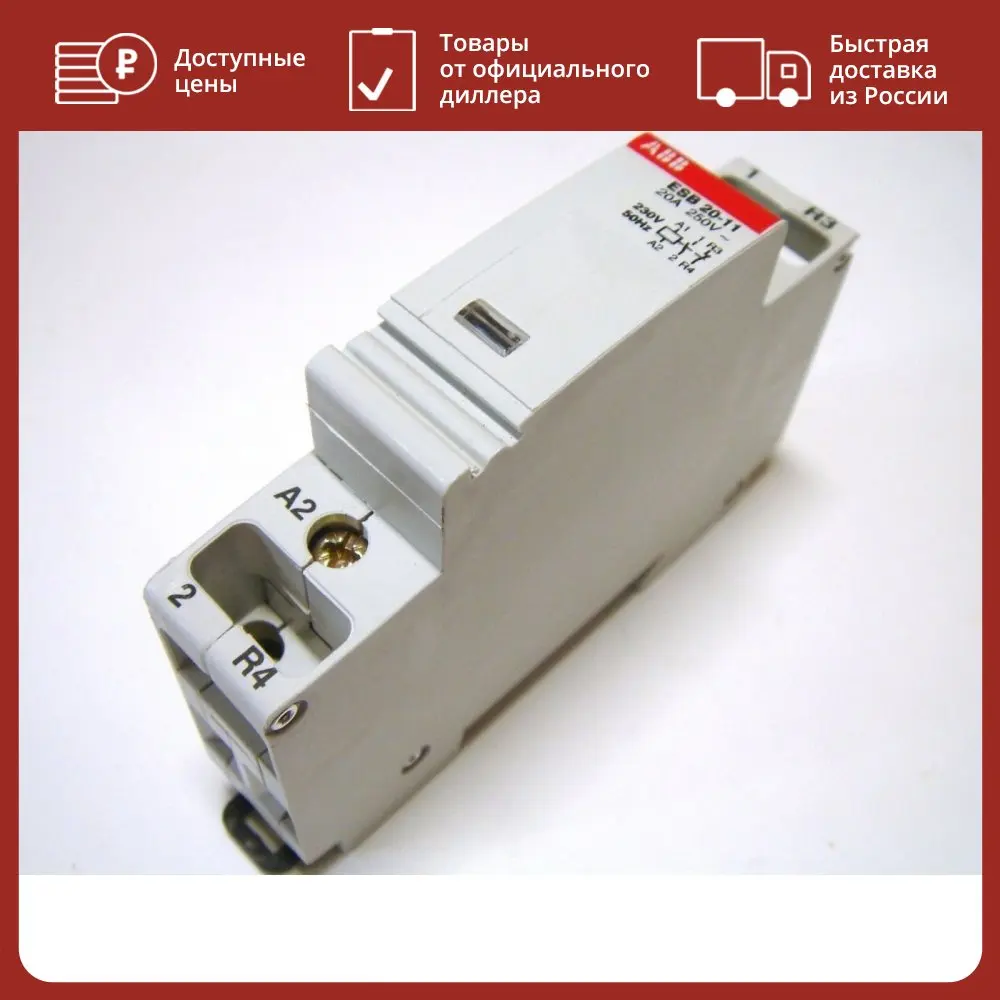 Контактор модульный ABB ESB20-11N-06 230В 20А 1з+1р 1SBE121111R0611 |