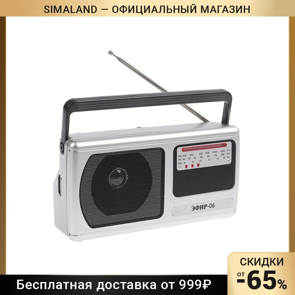 Радиоприемник &quotЭфир-06&quot FM 64-108МГц 220 В 4335747 | Электроника