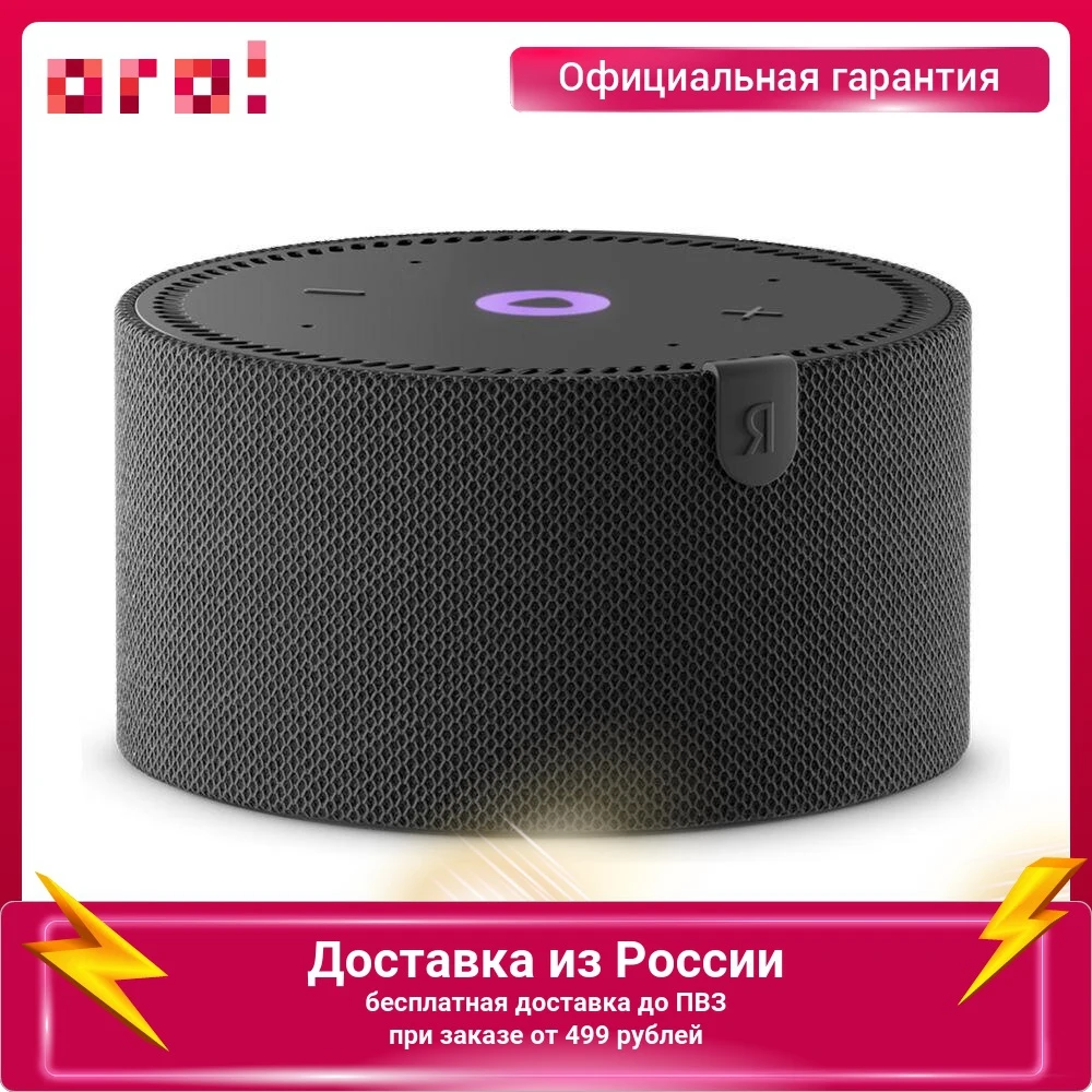 Умная Колонка С Алисой Купить На Алиэкспресс