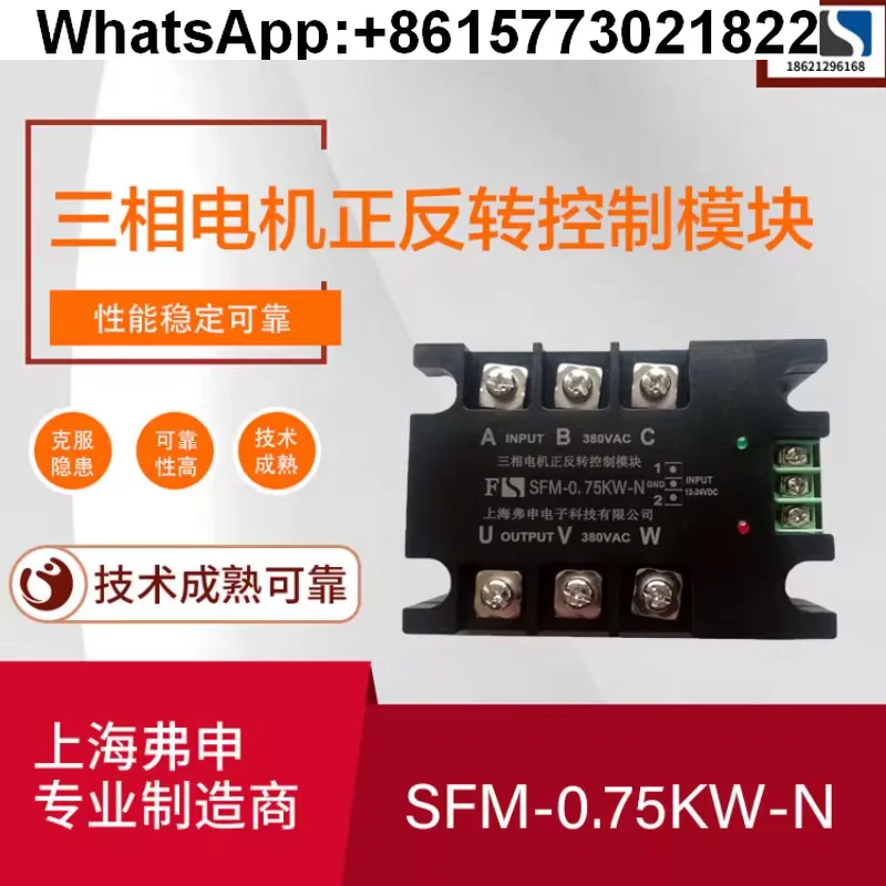 Модуль управления прямым и обратным ходом трехфазного двигателя Shanghai Fushen SFM-0,75KW-N, контроллер прямого и обратного двигателя (art.: 3920cfbad9029) - 3920cfbad9029