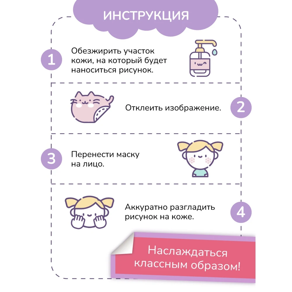 Маска карнавальная детские наклейки на лицо стразы для лица маска Stick&ampSmile