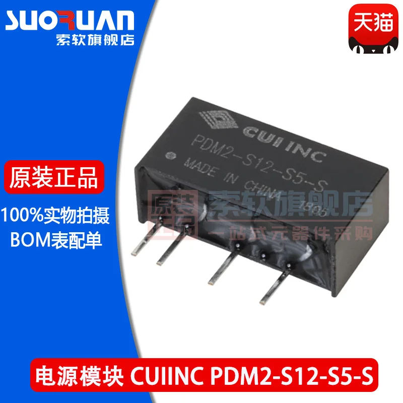 

New original pdm2-s12-s5-s power module input 10.8v-13.2v output 5V Sip4