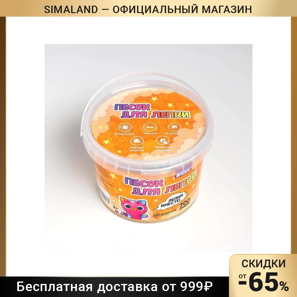 Космический песок 0 7 кг оранжевый | Игрушки и хобби