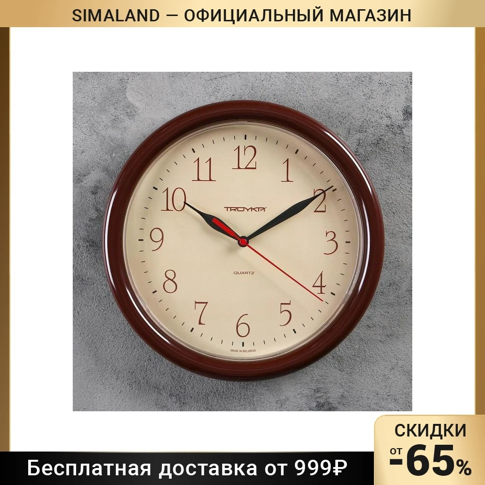 Часы настенные круглые &quotEvery Day" d=24 5 см кремовый циферблат рама коричневая 1256216
