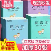 primary school students tianzi grid pinyin book math new word square japanese homework wholesale standard first grade