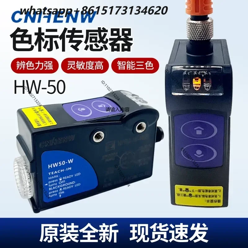 Фото Датчик цвета HW50-W-RGB, интеллектуальный трехцветный фотоэлектрический датчик, заменяет TL50-W-815 №2