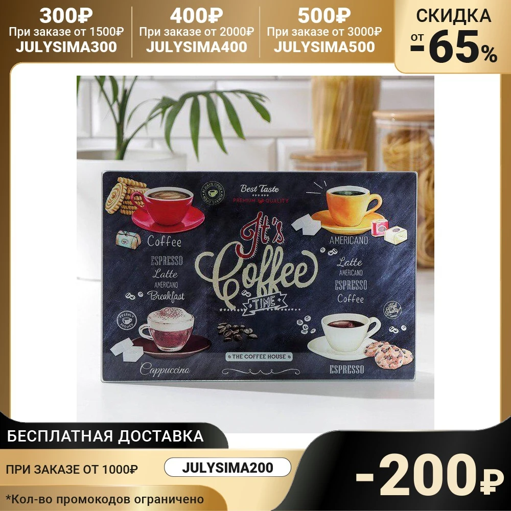 Доска разделочная Доляна Кофемания 30×20 см |