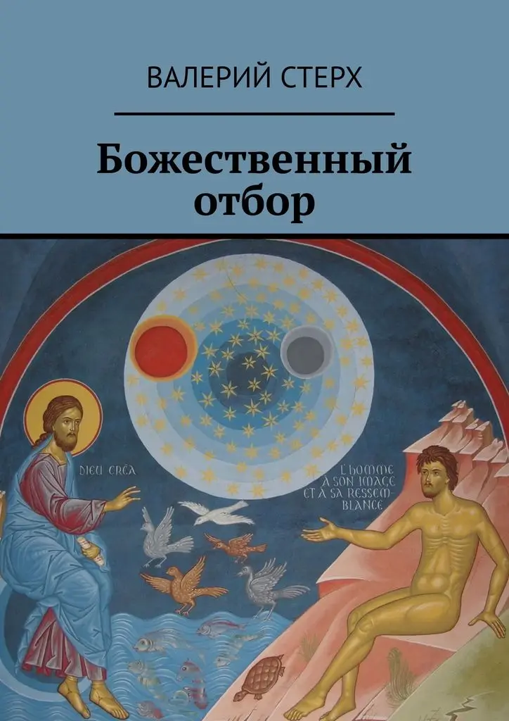 читать божественный отбор. читать божественный отбор. читать божественный отбор. читать божественный отбор. метка демона мария боталова.