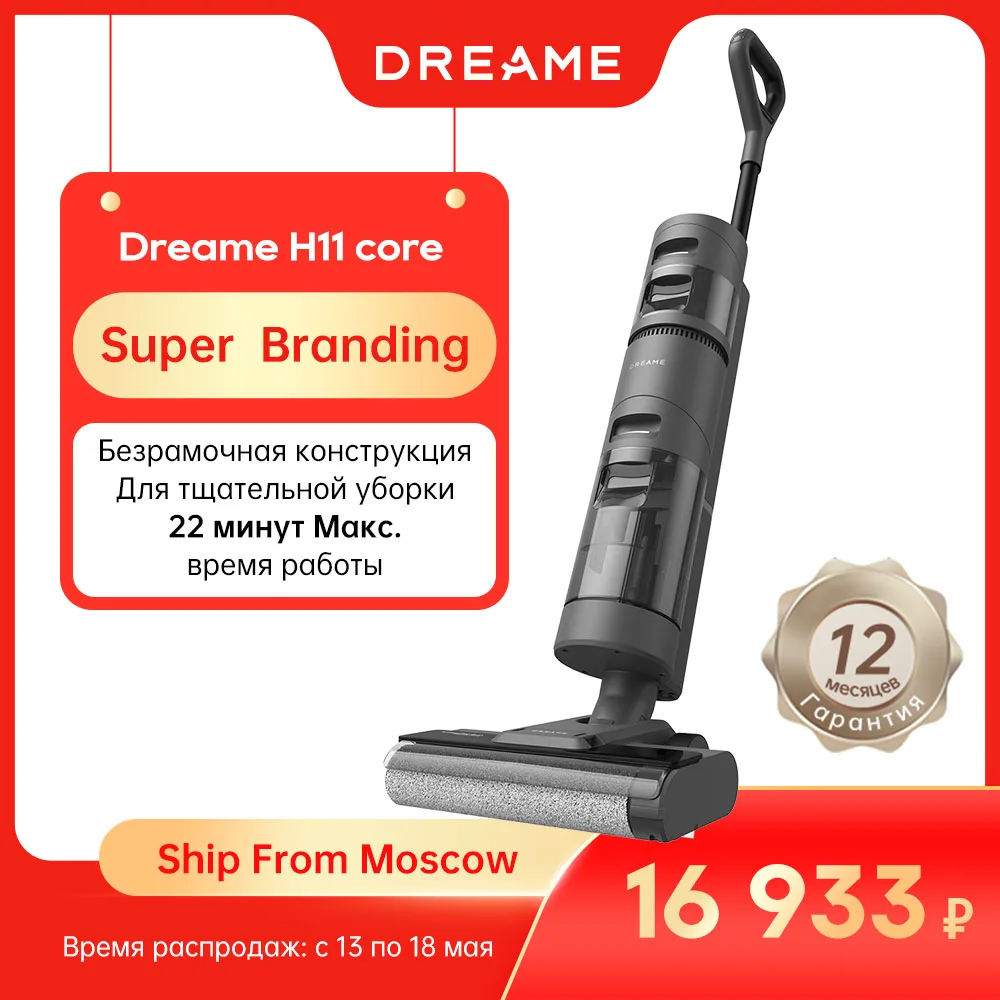 Dreame H11 Core Пылесос для сухой и влажной уборки, 6000 ПА всасывания, передовая конструкция, батареи 6*2500 мАч - Товары для дома - ТОПы продаж