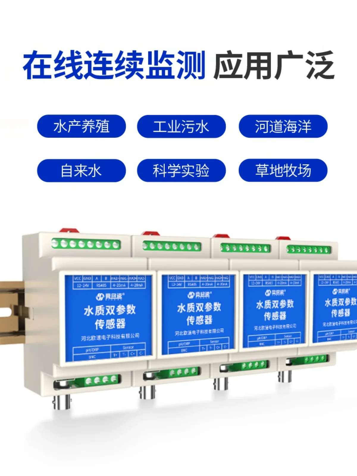 Датчик качества воды pHEC для сельского хозяйства и аквакультуры два в одном