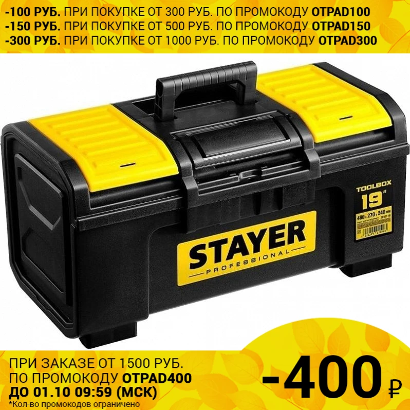 Ящик для инструмента STAYER 38167-19 TOOLBOX-19 PROFESSIONAL (пластик удобный замок съемная полка